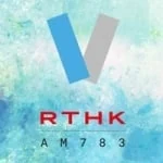Logo da rádio RTHK Radio 5 783 AM ao vivo online